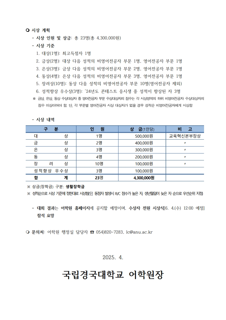 GKNU 토익 왕 콘테스트 실시 공고문2.jpg