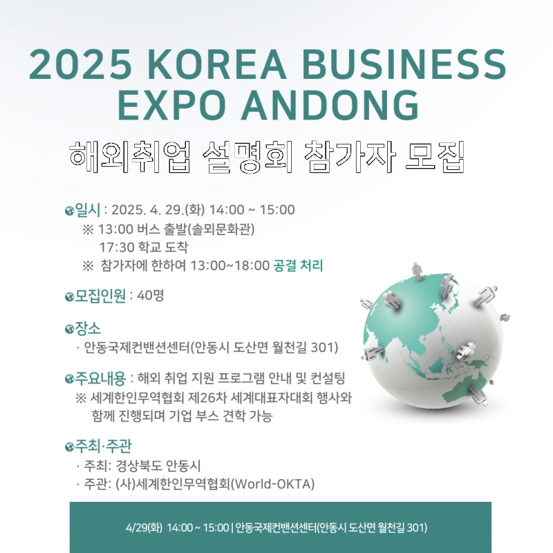 해외취업설명회 (1).png